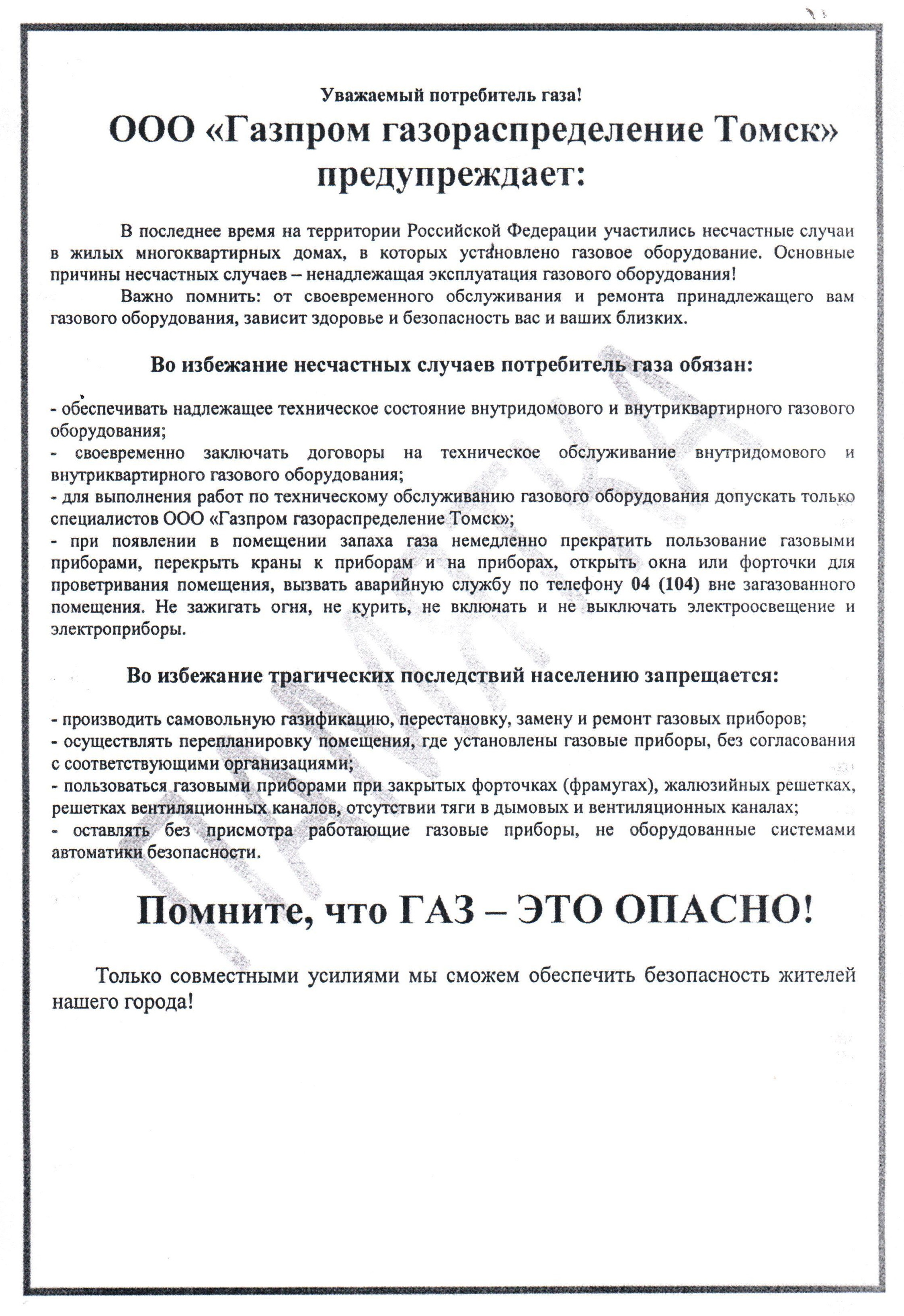 https://kaltajskoe-r69.gosweb.gosuslugi.ru/netcat_files/23/2097/Pamyatka_gaz_1.jpg?1741118303