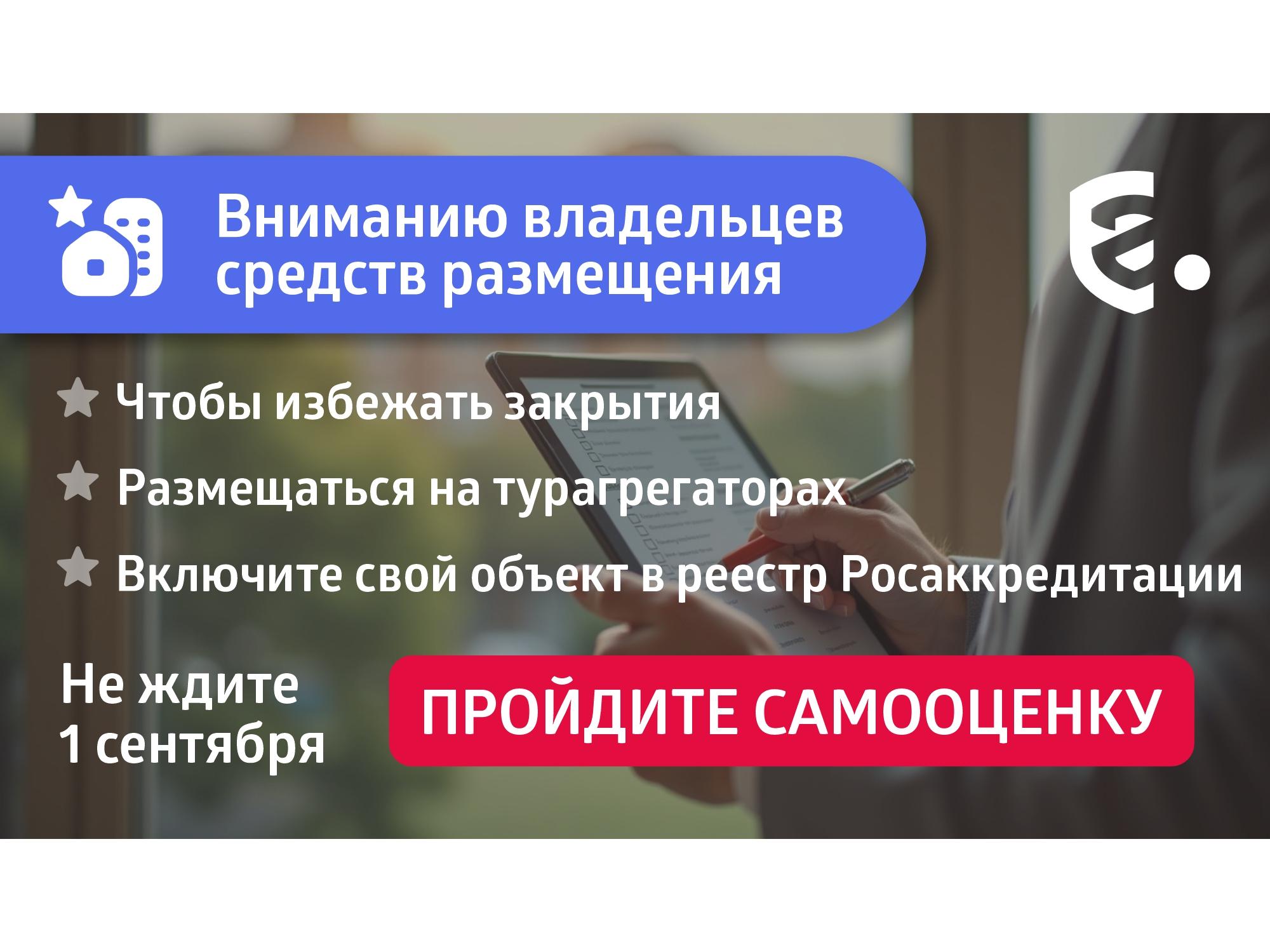 Собственникам гостиниц и баз отдыха необходимо пройти процедуру самооценки до 1 сентября.