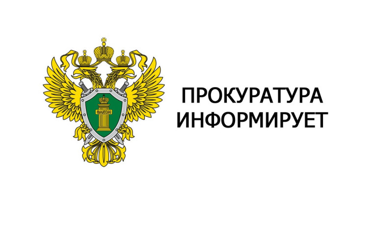Томская межрайонная природоохранная прокуратура информирует об изменениях водного законодательств. Томская межрайонная природоохранная прокуратура информирует об изменениях водного законодательств.